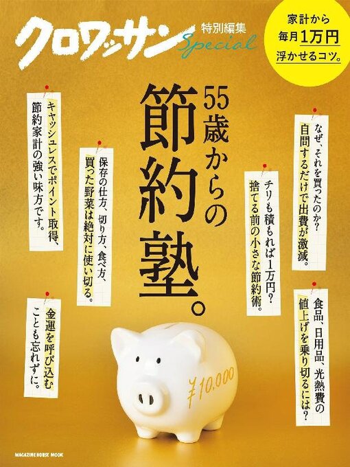 Title details for クロワッサン　特別編集 by Magazine House, LTD (MBJ) - Available
